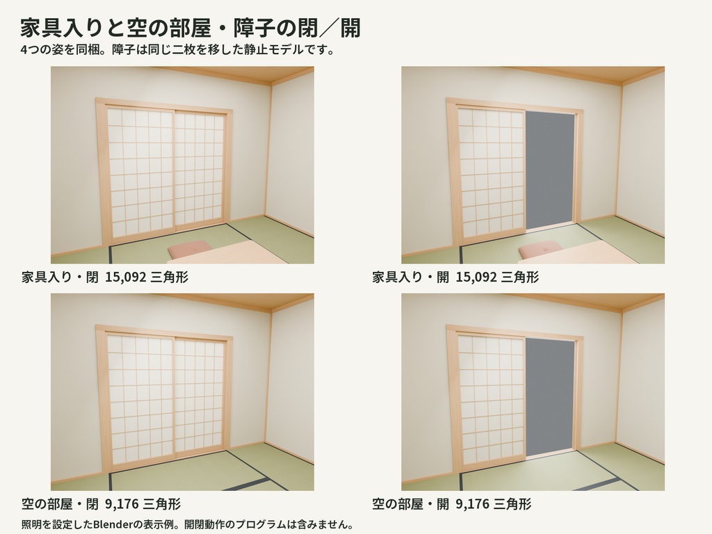 六畳の和室・座卓と座布団3Dセット