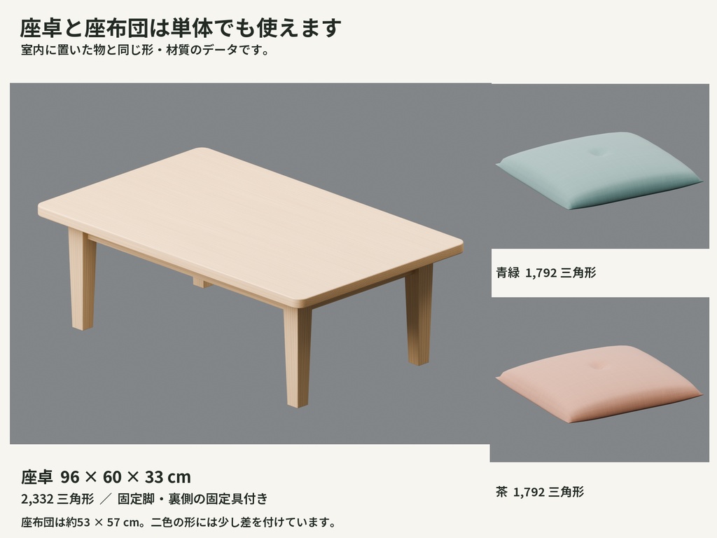 六畳の和室・座卓と座布団3Dセット