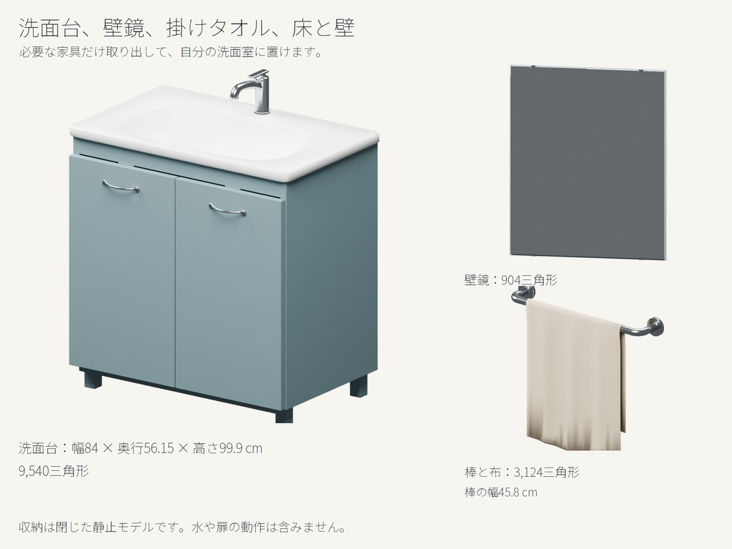 洗面台と壁鏡・掛けタオルの3Dセット