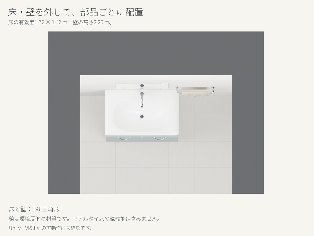 洗面台と壁鏡・掛けタオルの3Dセット