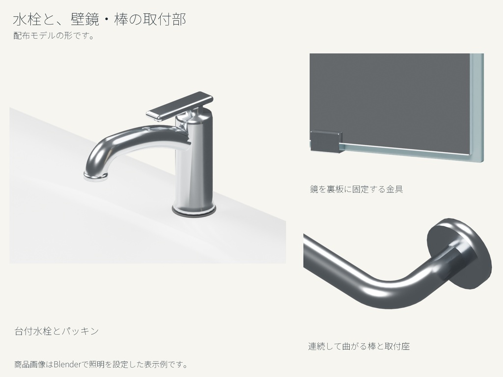 洗面台と壁鏡・掛けタオルの3Dセット