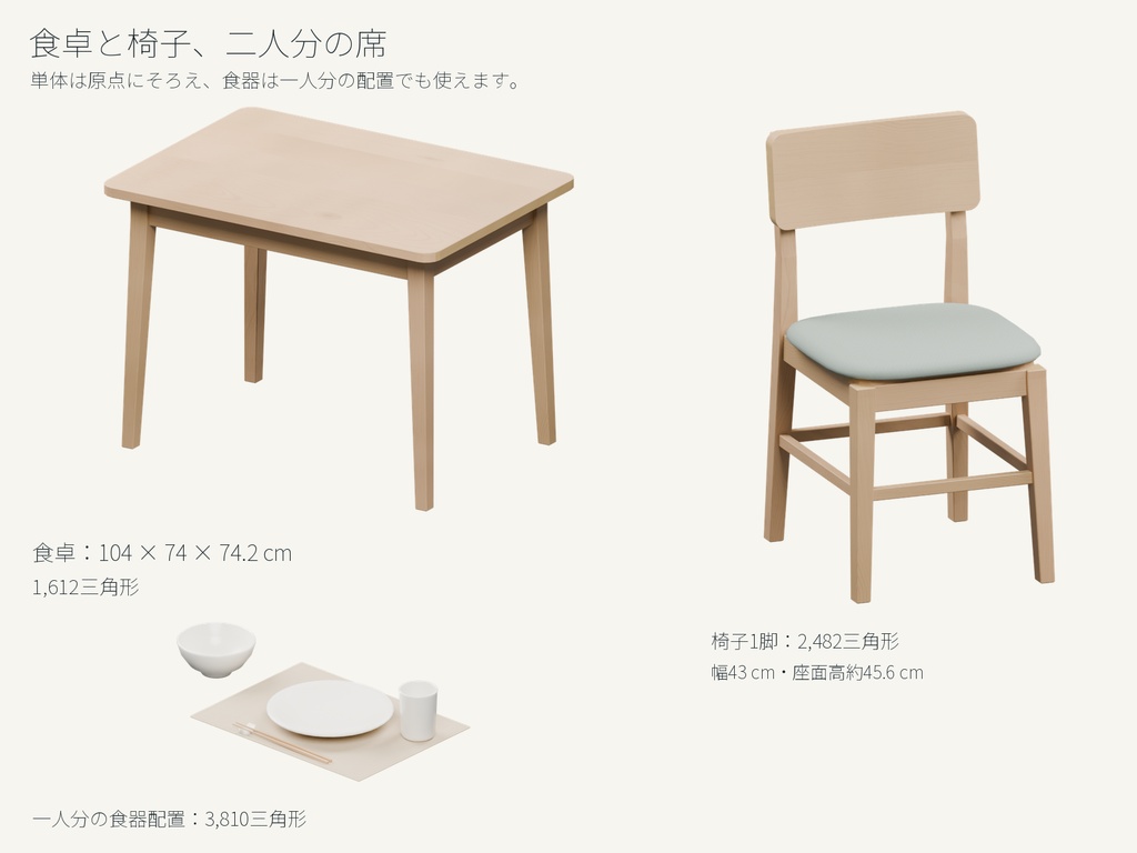 木製食卓と布張りの椅子・二人分の食器3Dセット