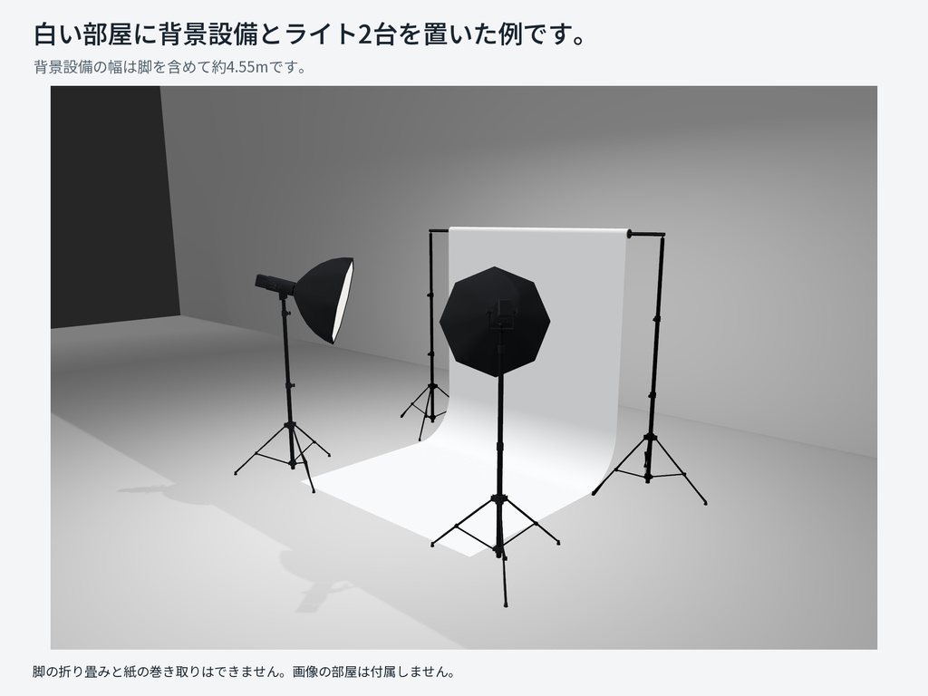 背景紙と八角ライトの飾り用3Dセット