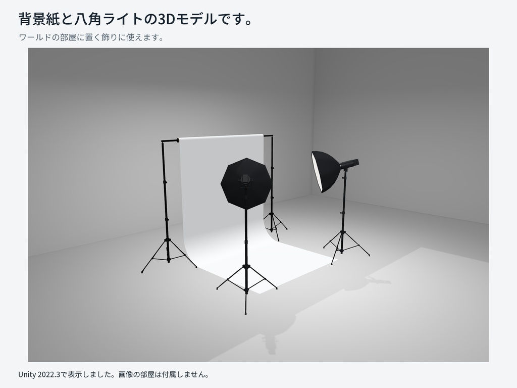 背景紙と八角ライトの飾り用3Dセット