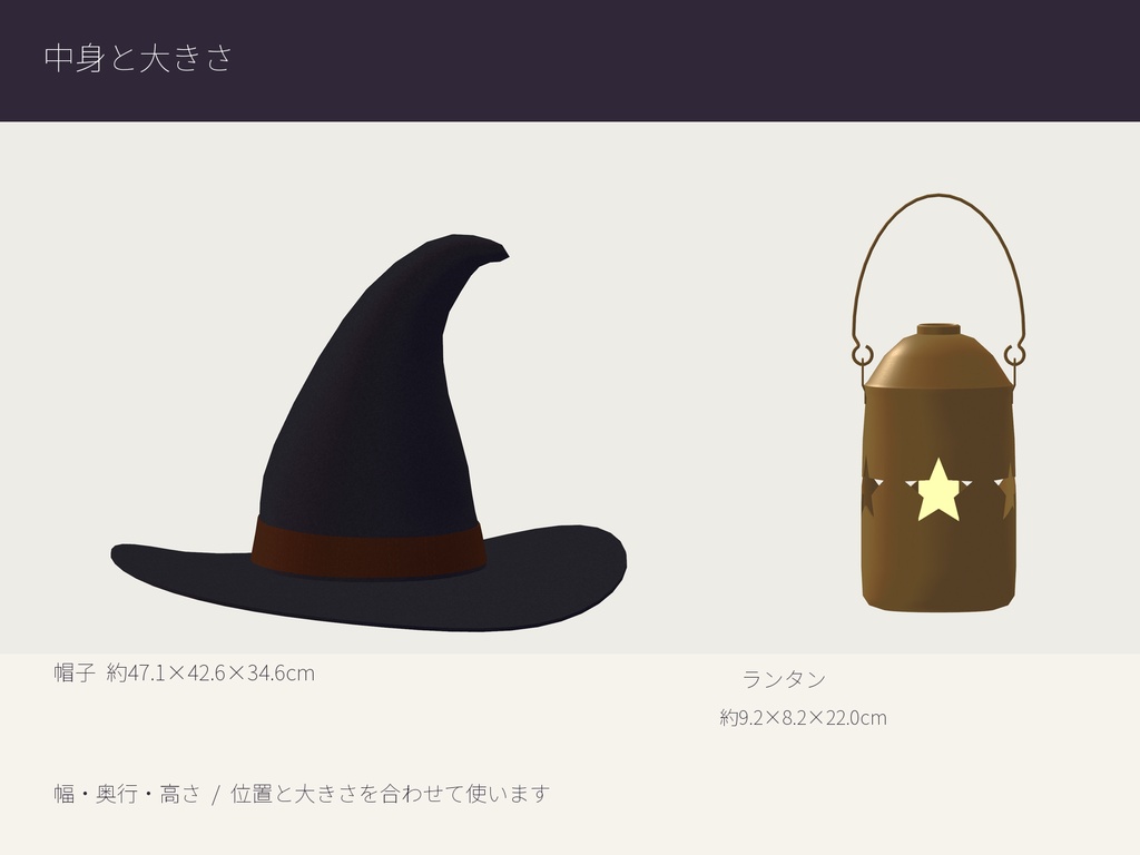 フェルト魔女帽子と星穴の金属ランタン3Dセット