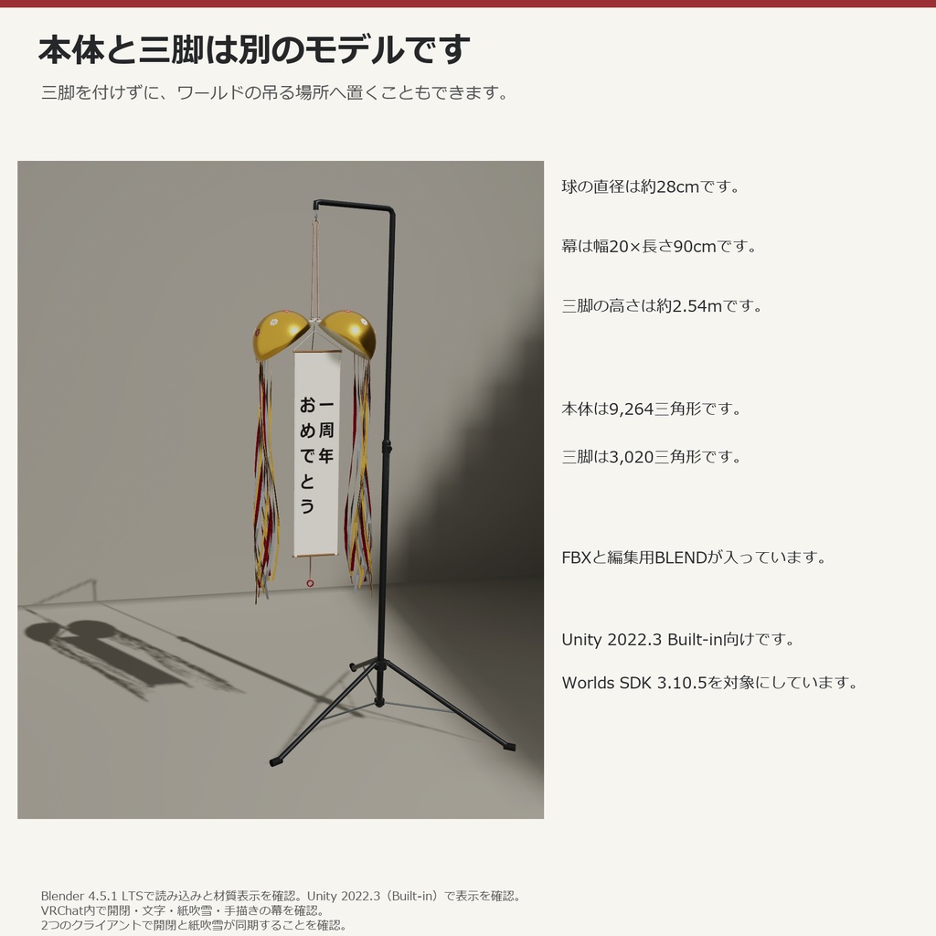 文字入力と開閉ができるワールド用くす玉セット