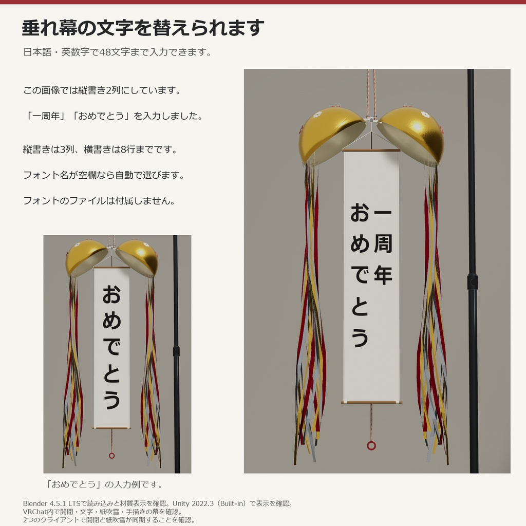 文字入力と開閉ができるワールド用くす玉セット