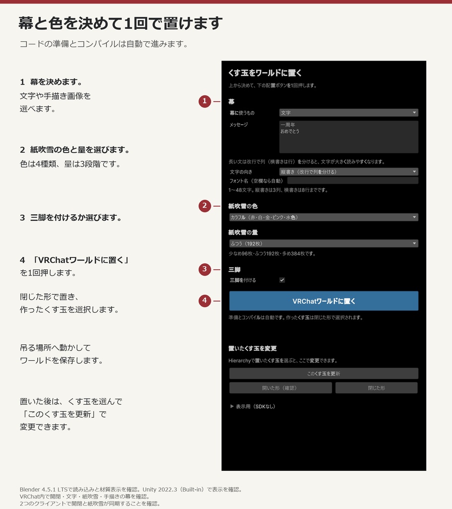 文字入力と開閉ができるワールド用くす玉セット