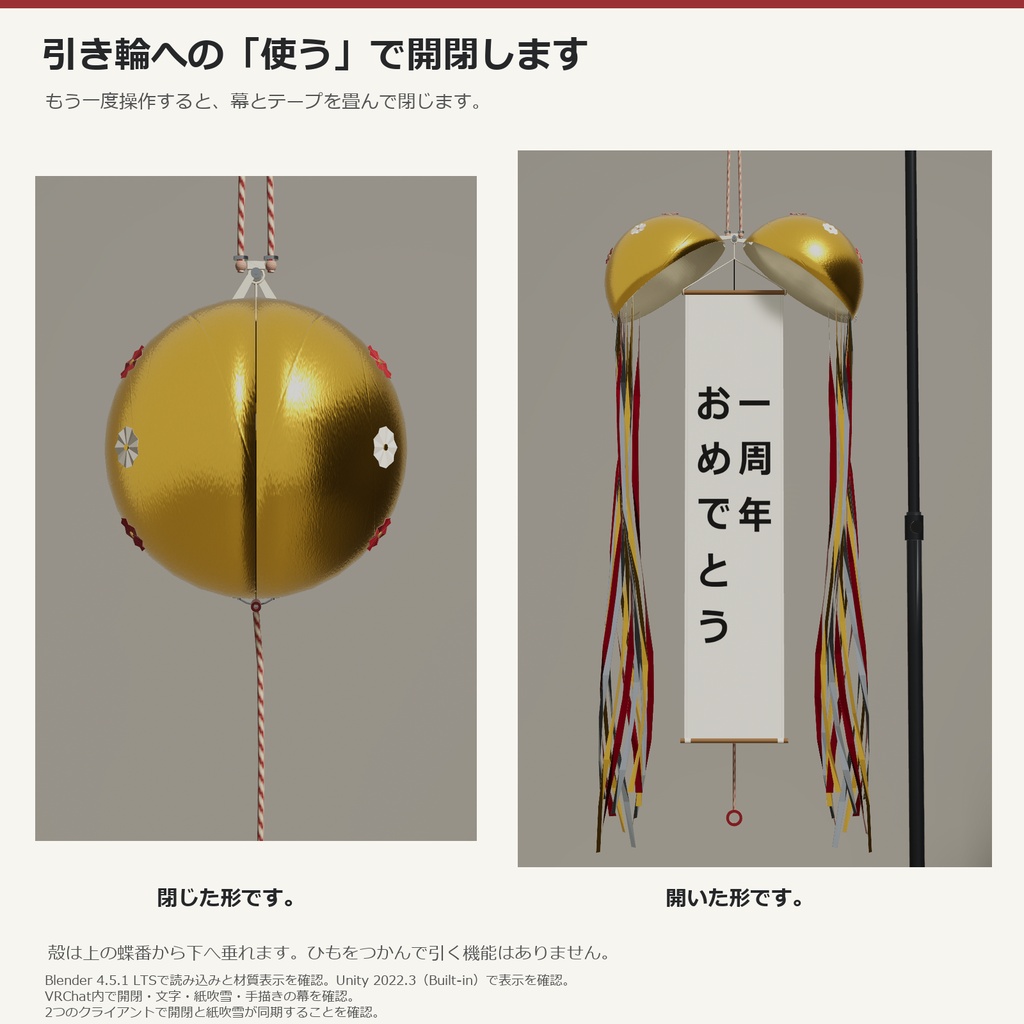 文字入力と開閉ができるワールド用くす玉セット