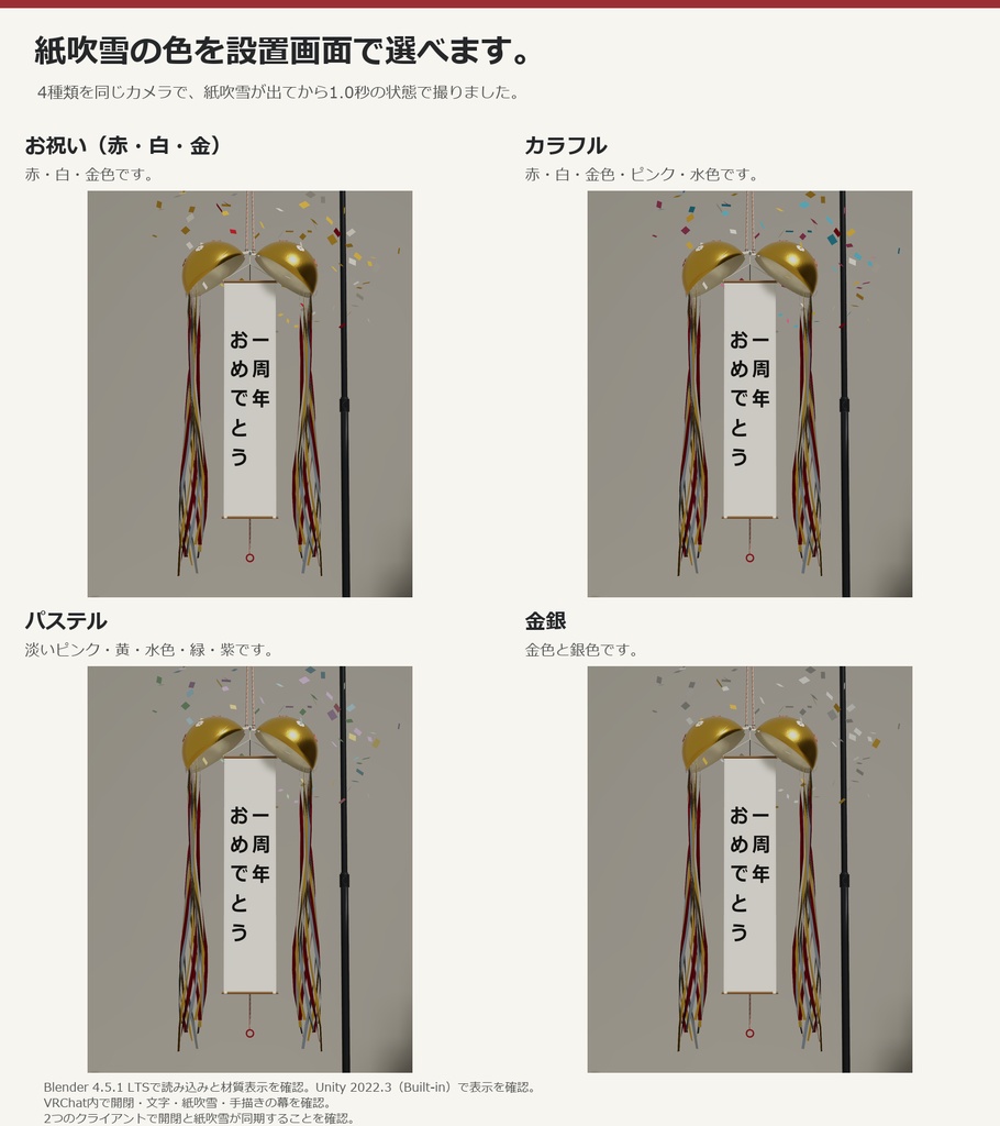文字入力と開閉ができるワールド用くす玉セット