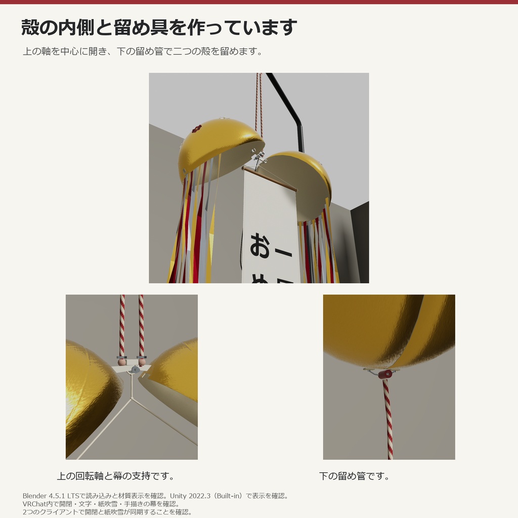文字入力と開閉ができるワールド用くす玉セット