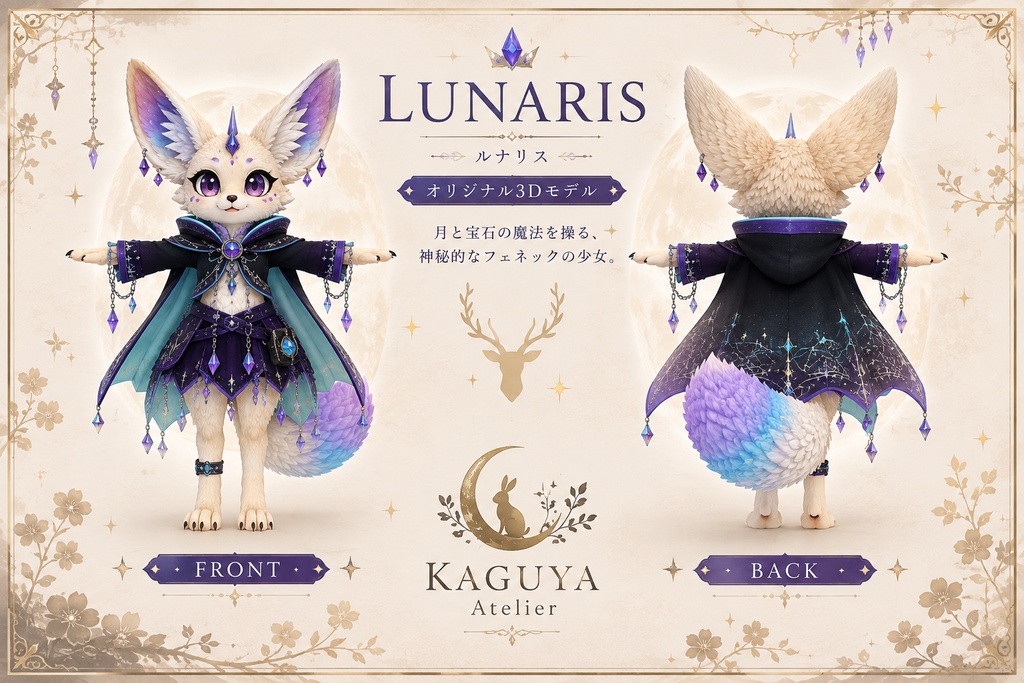 オリジナル3Dモデル「ルナリス/Lunaris」 - princesskaguya - 2/5