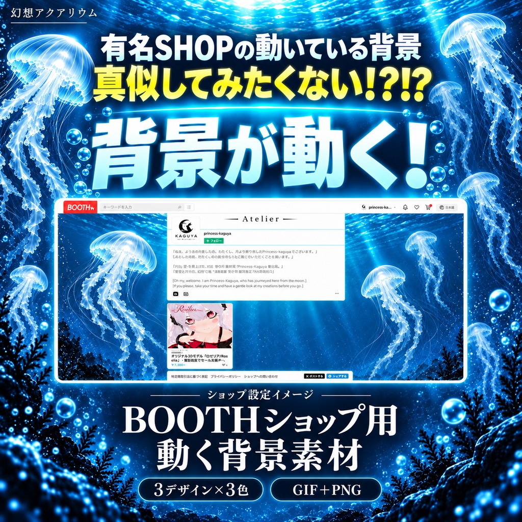【BOOTHショップ背景】幻想アクアリウム|動くGIF背景素材・3デザイン×3色〈全9種〉