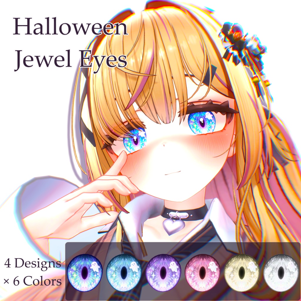 【ゆめか対応】Halloween Jewel Eyes｜ハロウィンアイテクスチャ 〈4種×6色・全24バリエーション〉
