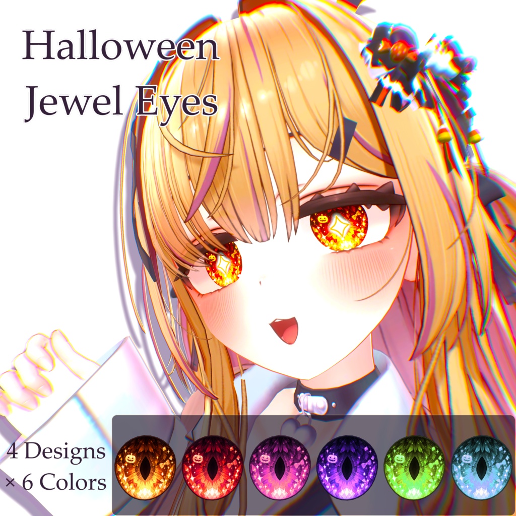 【ゆめか対応】Halloween Jewel Eyes|ハロウィンアイテクスチャ 〈4種×6色・全24バリエーション〉