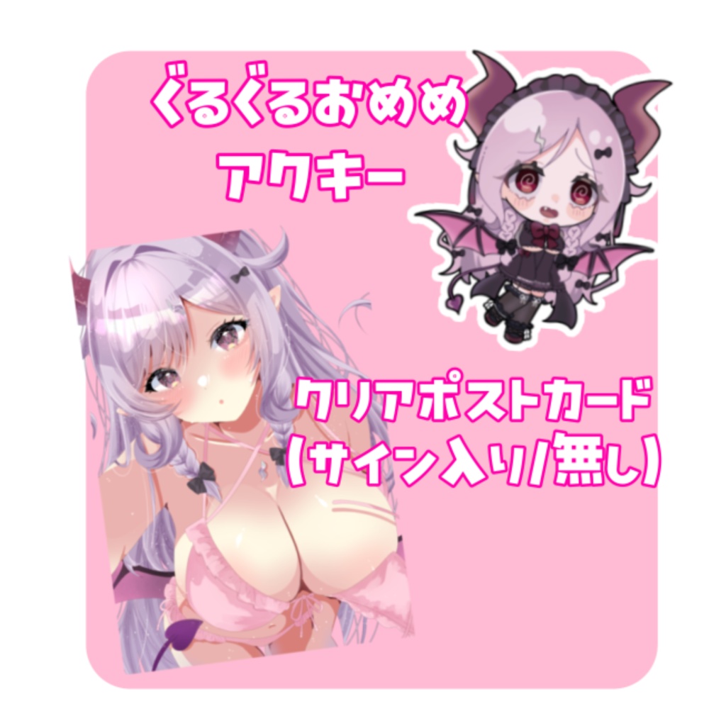 【過去FC配布特典】アクキー・ポストカード