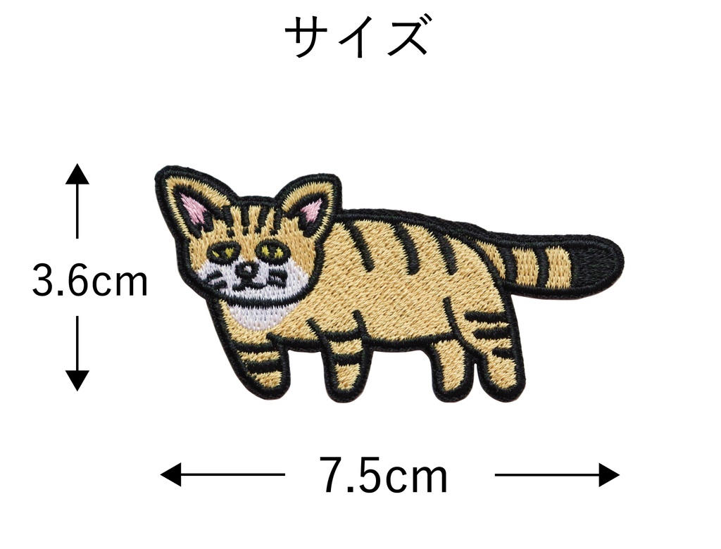 ワッペン スナネコ かわいい砂猫 刺繍パッチ デザイン:Ren サイズ:横7.5cm×縦3.6cm アイロン接着 説明書付き