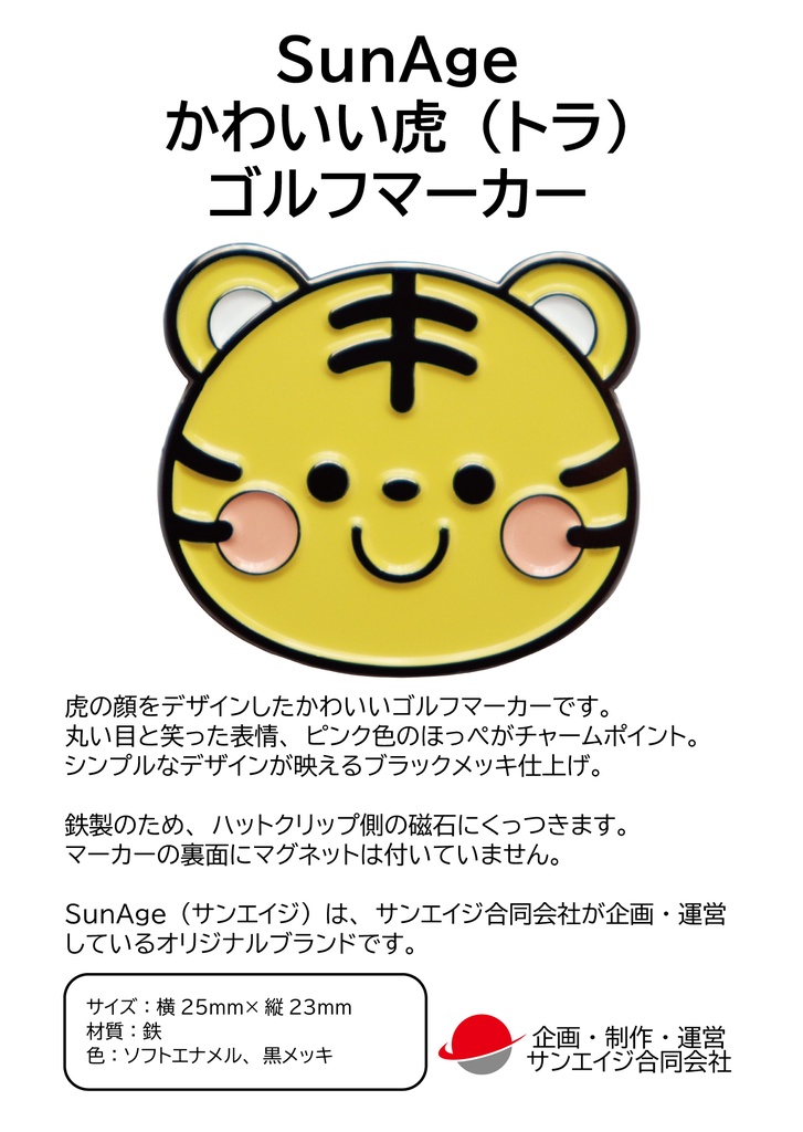 ゴルフマーカー かわいい虎(トラ) ハットクリップ マグネット(磁石)着脱 かわいいボールマーカー 鉄製