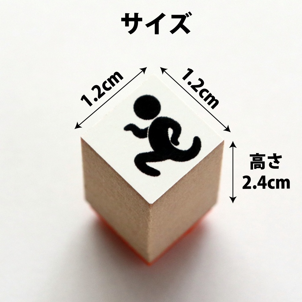 ハンコ 調子に乗っている人 喜び・楽しいジャンプ姿 スタンプ・はんこ・ゴム印 印影サイズ:10mm×10mm