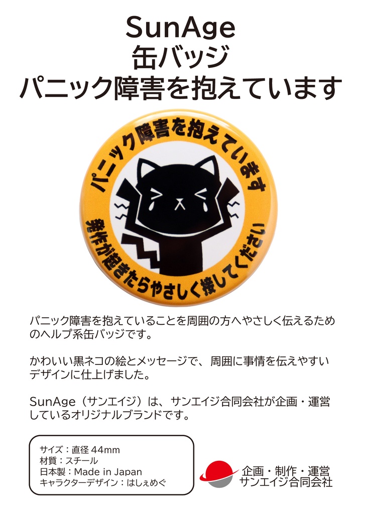 缶バッジ パニック障害を抱えています かわいいネコのヘルプサイン お知らせバッジ サイズ:直径4.4cm