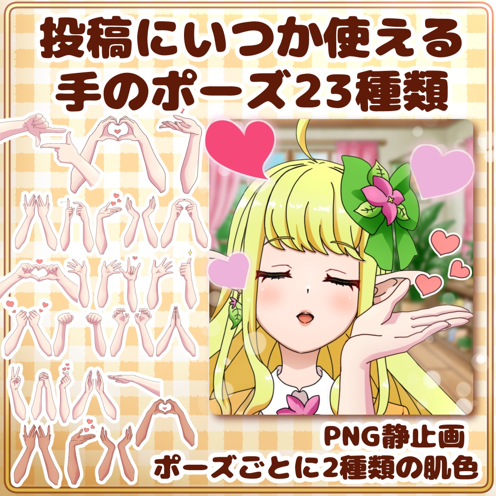 投稿にいつか使える手のポーズ23種類