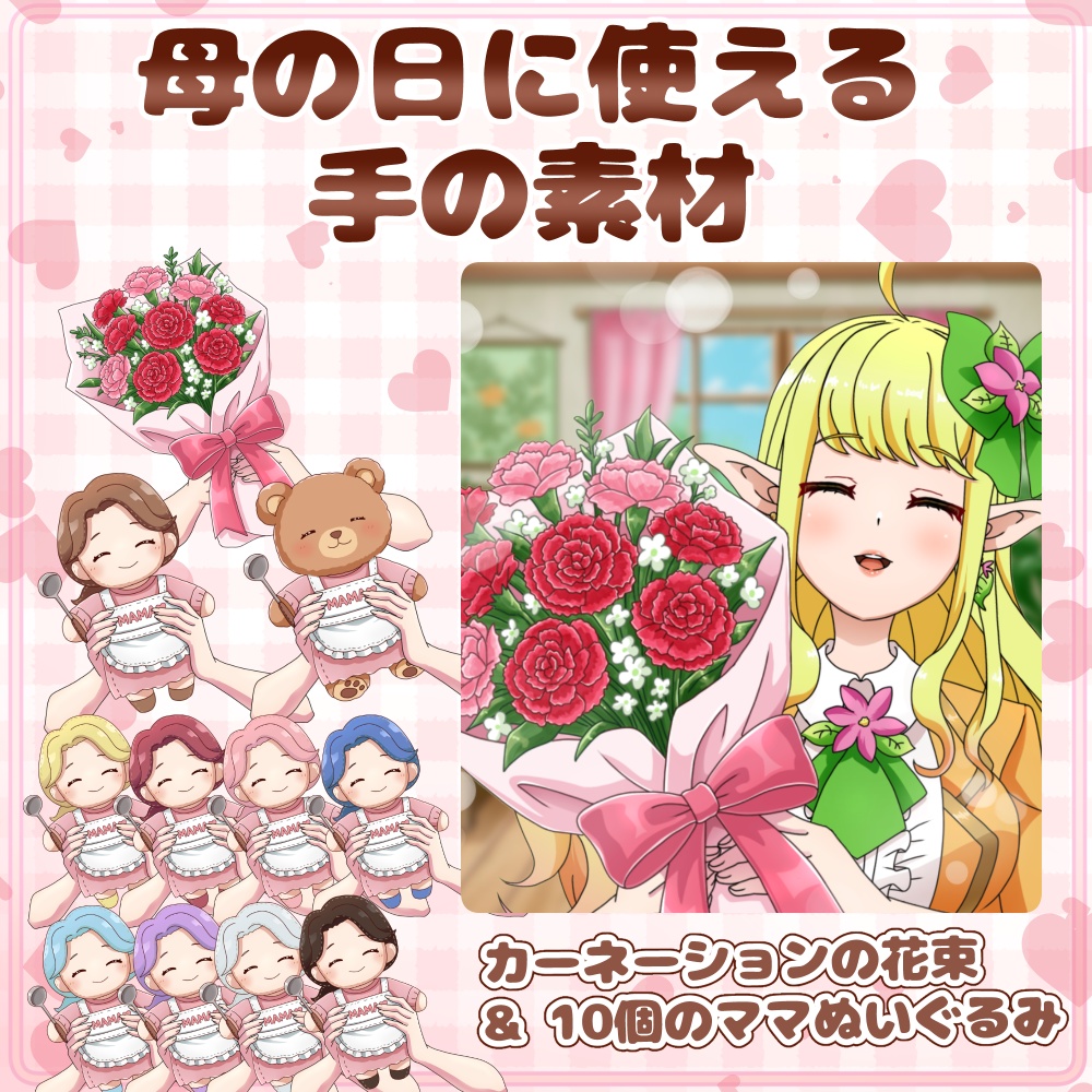  母の日に使える手の素材