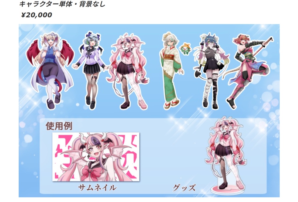 【Vtuber様用】オリジナルアニメ・イラストオーダー