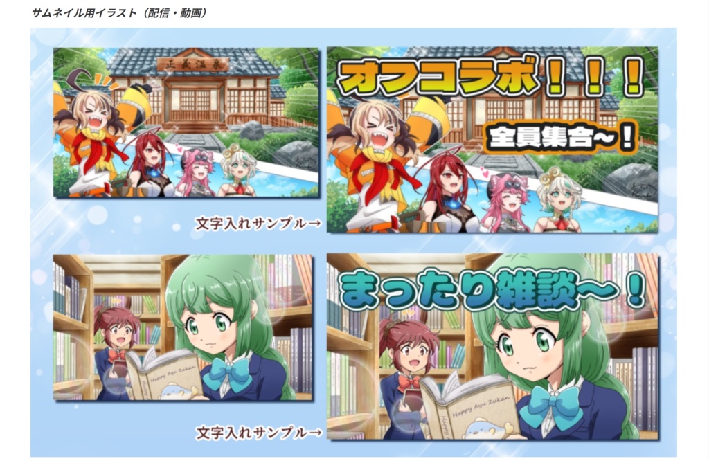 【Vtuber様用】オリジナルアニメ・イラストオーダー