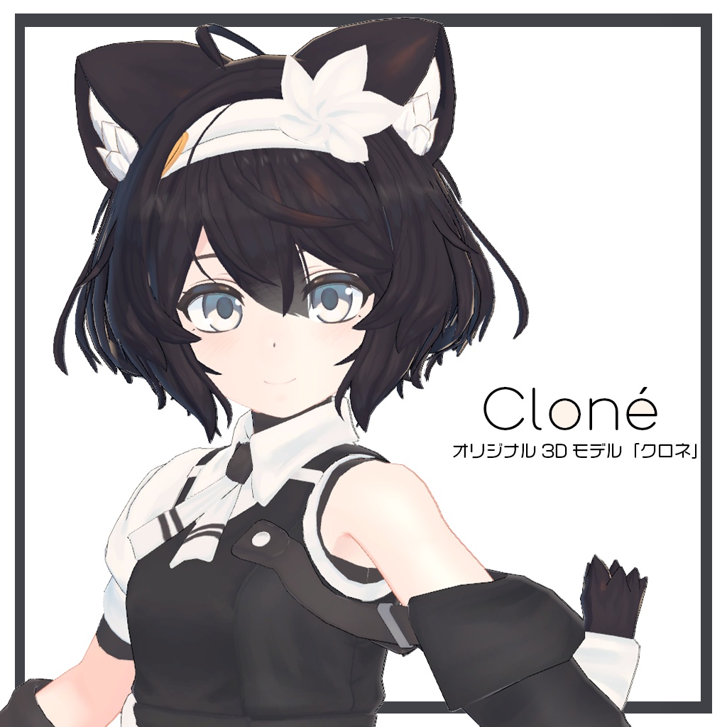 オリジナル3Dモデル「Cloné(クロネ)」