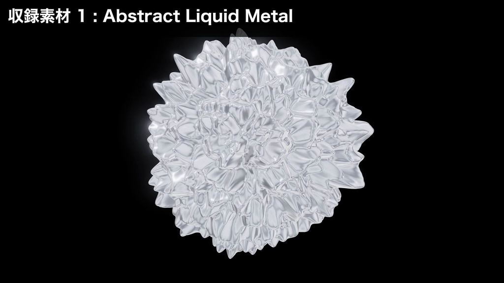 【4K UHD】ジェネレーティブアート背景素材集(幾何学パーティクル&液体金属 8種セット)