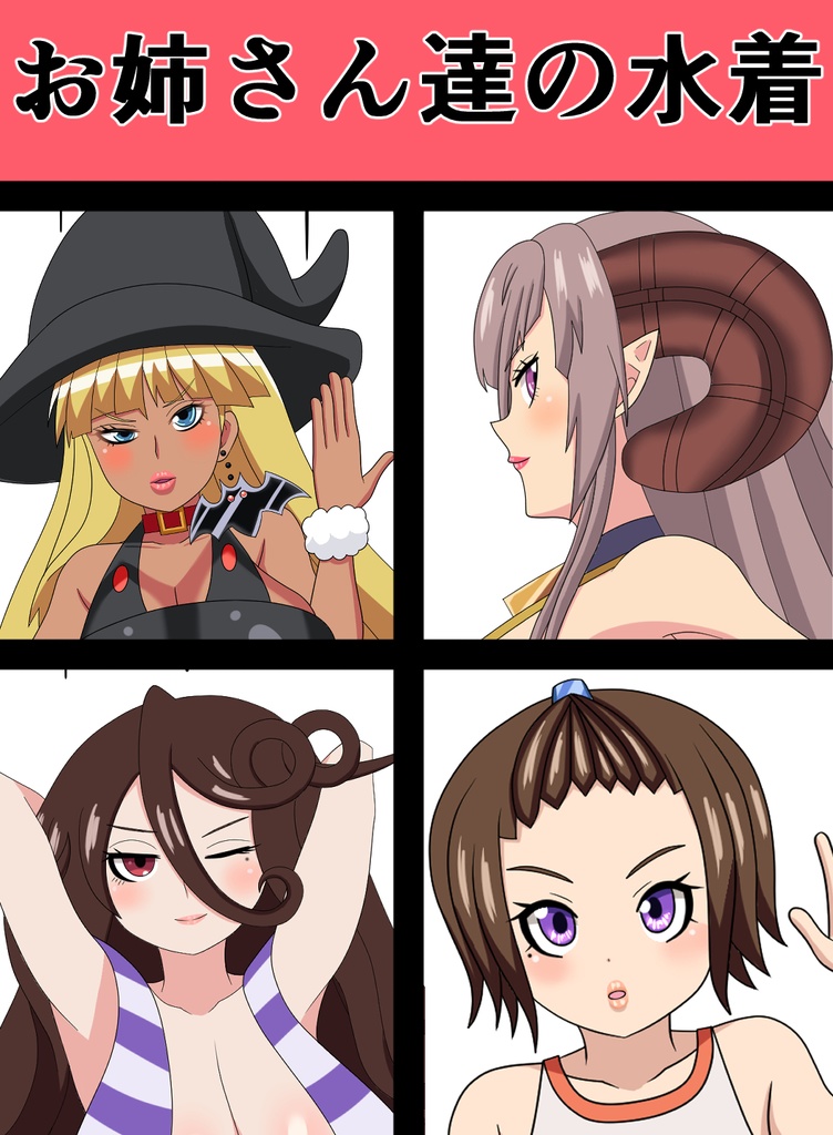 お姉さん達の水着