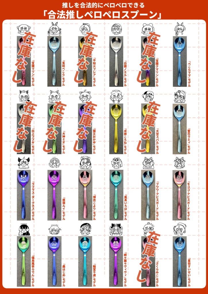 【非公式】ホロライブ合法推しペロペロスプーン