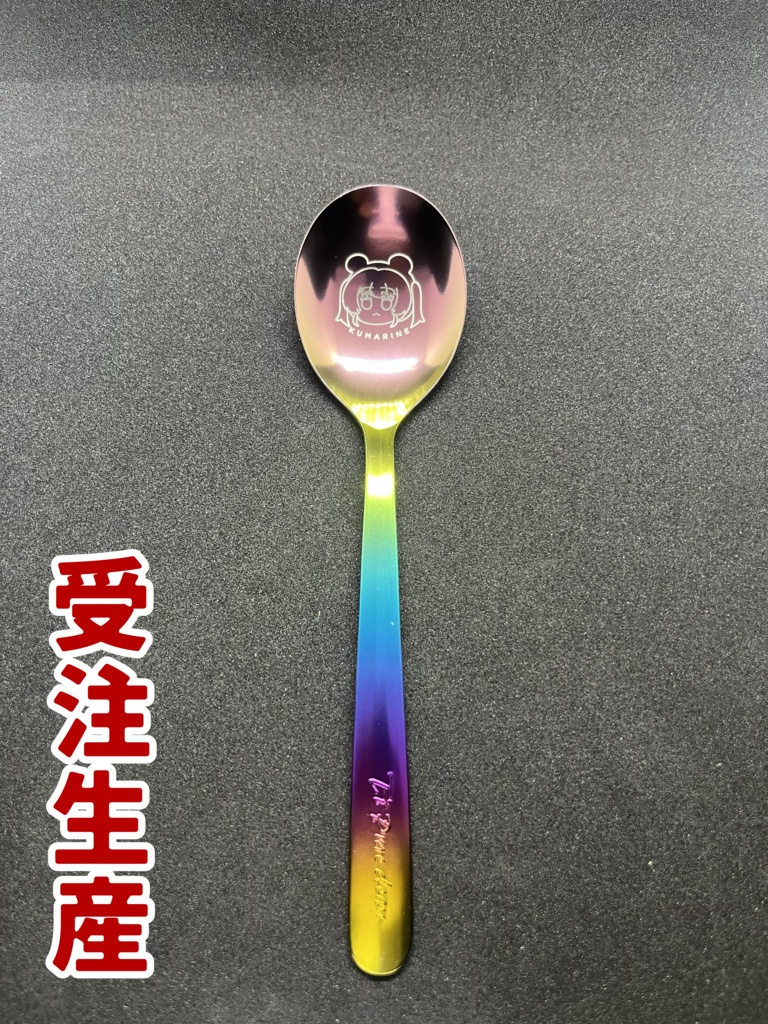 【非公式/受注生産】ホロライブ合法推しペロペロスプーン　クマリンモデル