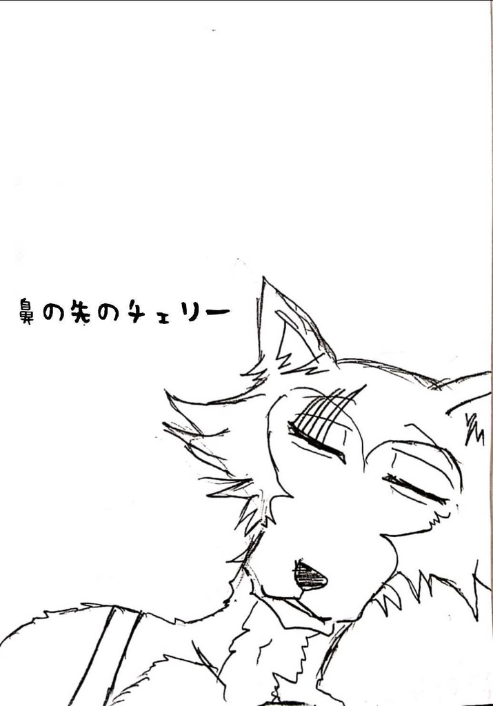 鼻の先のチェリー