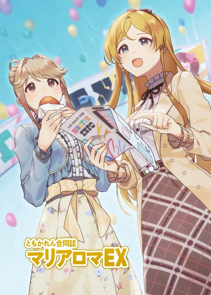 ともかれん合同誌EX