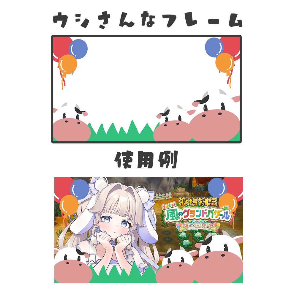 【サムネイル素材】牧場物語風なウシさんフレーム