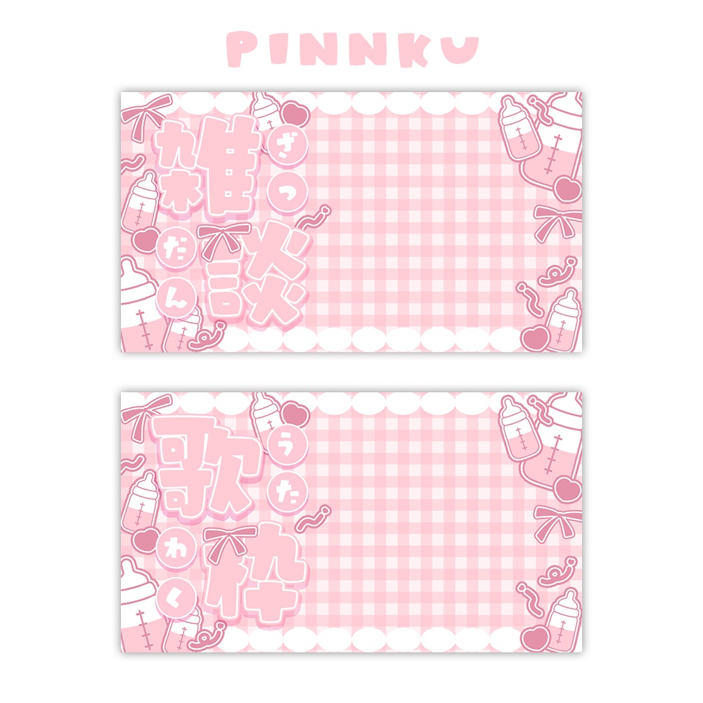 【サムネイル素材】哺乳瓶な雑談&歌枠サムネイル🍼