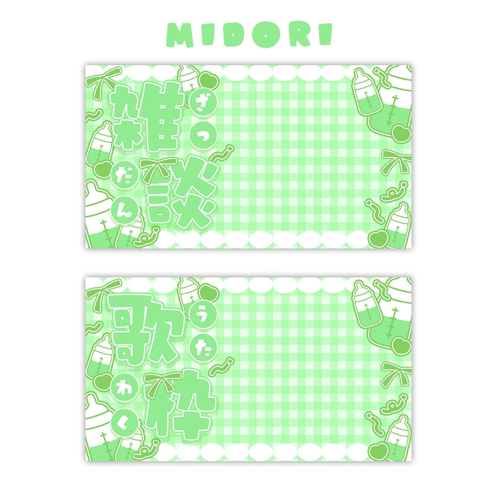 【サムネイル素材】哺乳瓶な雑談&歌枠サムネイル🍼