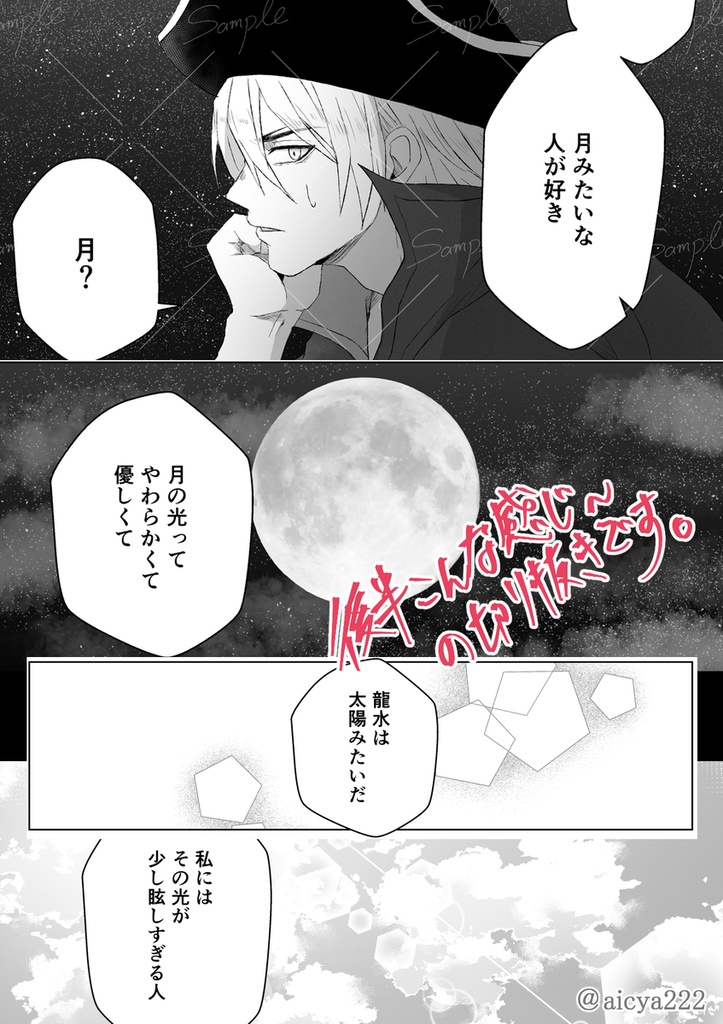 【2026年5月末再入荷】「七海龍水は、月を目指した。」【夢漫画】