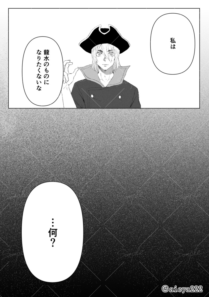 【2026年5月末再入荷】「七海龍水は、月を目指した。」【夢漫画】