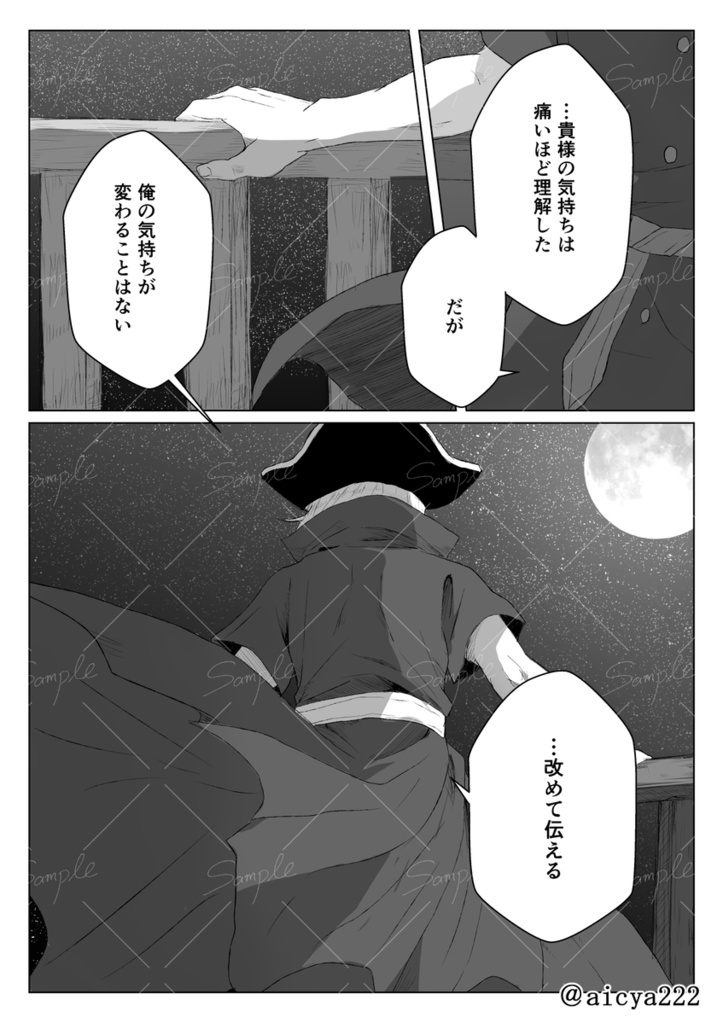 【2026年5月末再入荷】「七海龍水は、月を目指した。」【夢漫画】
