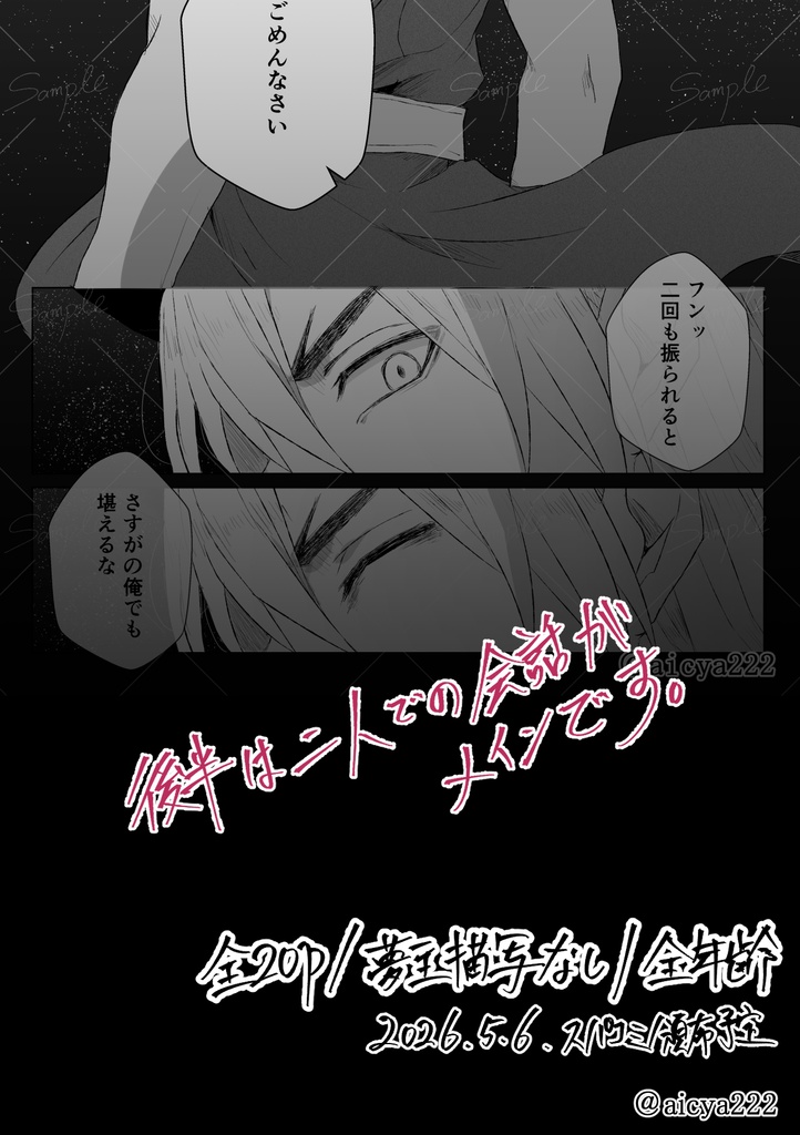 【2026年5月末再入荷】「七海龍水は、月を目指した。」【夢漫画】