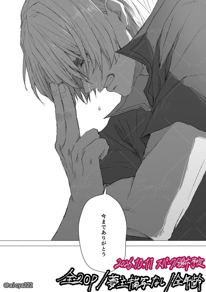 【10月発売開予定】「イコール。」【夢漫画】+恋愛シミュレーションゲーム付き