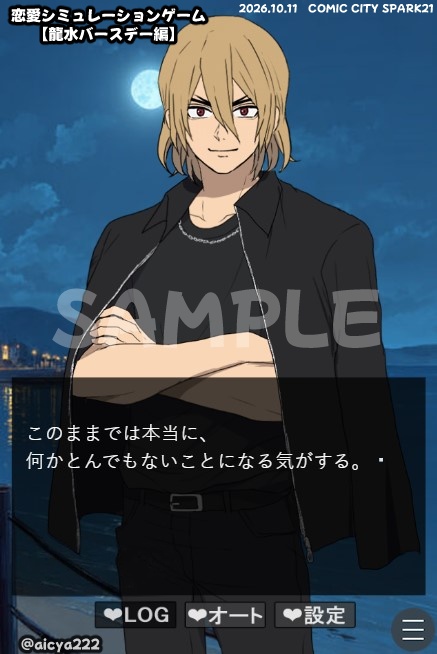 【10月発売開予定】「イコール。」【夢漫画】+恋愛シミュレーションゲーム付き
