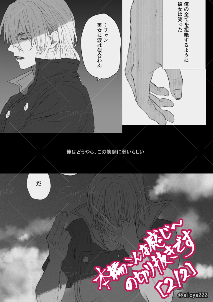 【10月発売開予定】「イコール。」【夢漫画】+恋愛シミュレーションゲーム付き
