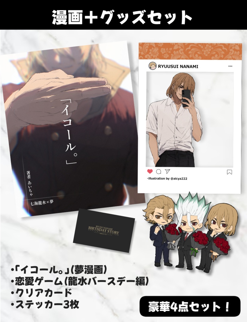 【10月発売開予定】「イコール。」【夢漫画】+恋愛シミュレーションゲーム付き