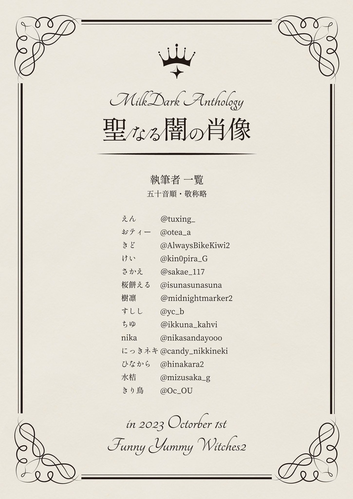 ミルダクアンソロジー「聖なる闇の肖像」