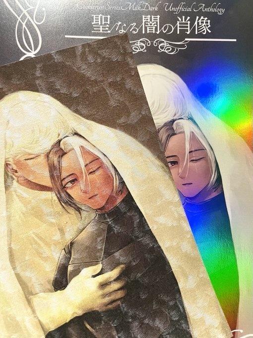 ミルダクアンソロジー「聖なる闇の肖像」