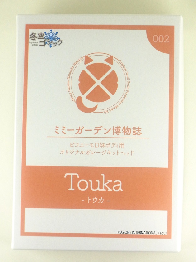 『ミミーガーデン博物誌』オリジナルヘッド トウカ ー組み立てキットー