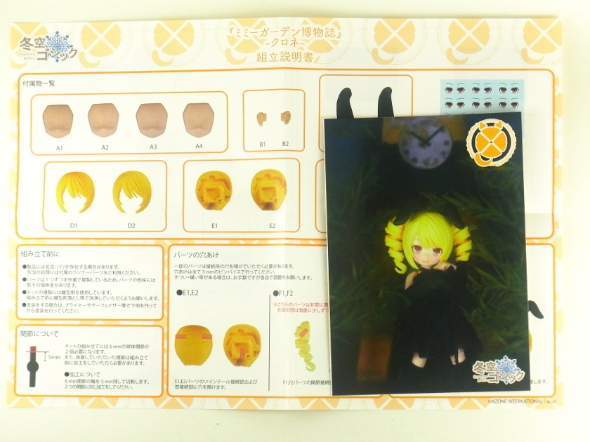 『ミミーガーデン博物誌』オリジナルヘッド クロネ ー組み立てキットー